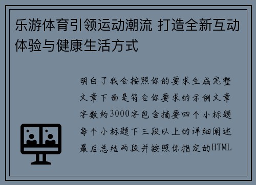乐游体育引领运动潮流 打造全新互动体验与健康生活方式