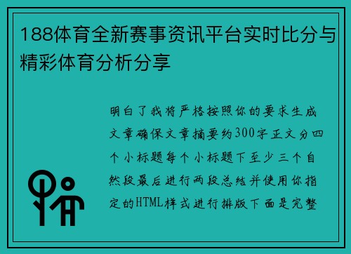 188体育全新赛事资讯平台实时比分与精彩体育分析分享
