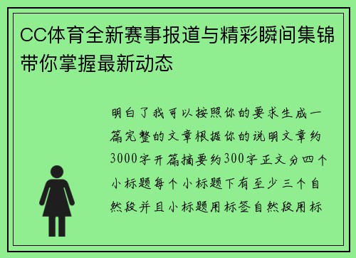 CC体育全新赛事报道与精彩瞬间集锦带你掌握最新动态