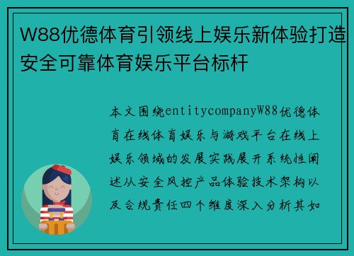 W88优德体育引领线上娱乐新体验打造安全可靠体育娱乐平台标杆