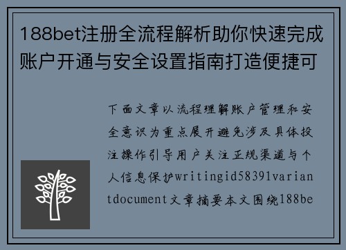 188bet注册全流程解析助你快速完成账户开通与安全设置指南打造便捷可靠体验